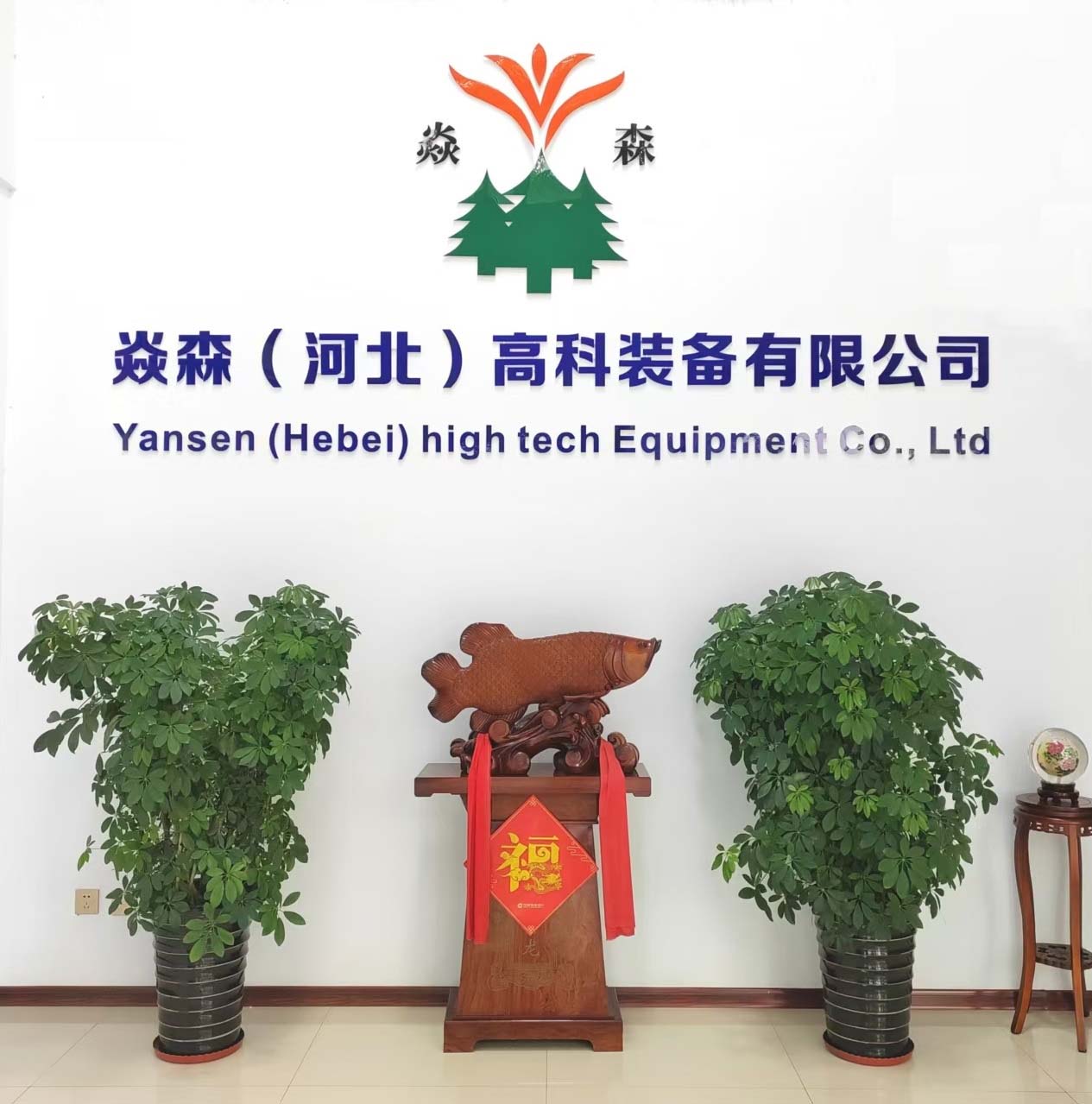 焱森高科企業榮譽 焱森高科企業榮譽